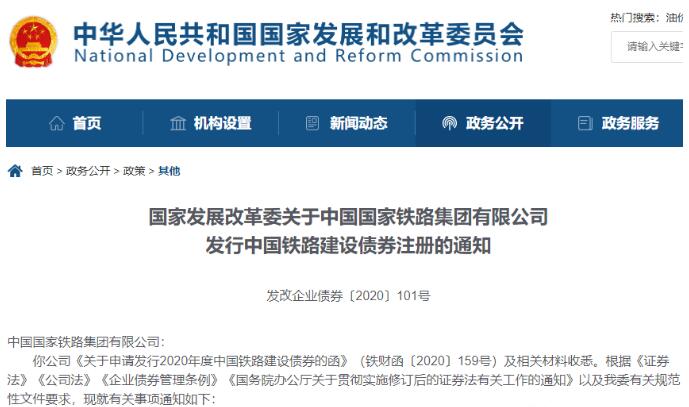 砂石利好！中國(guó)鐵路投資擴(kuò)容提速：發(fā)行債券2